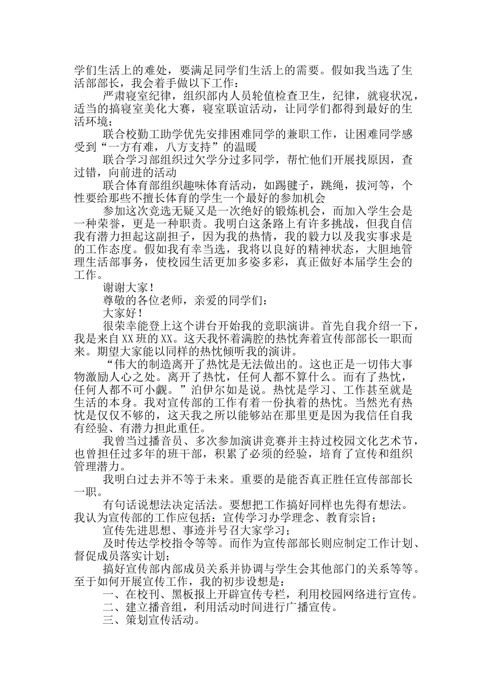 初中竞选学生会演讲稿三分钟演讲_第2页