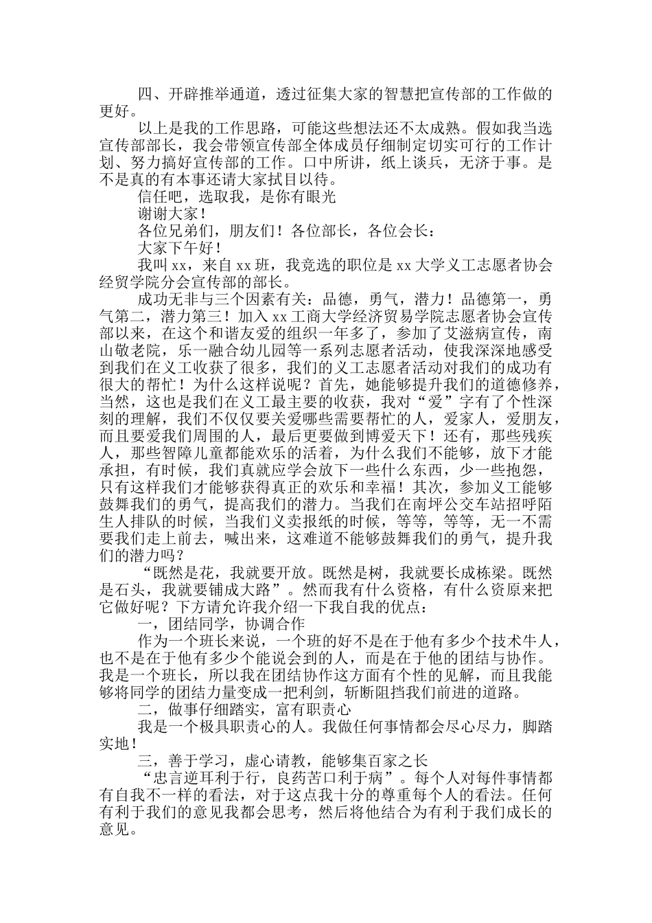 初中竞选学生会演讲稿三分钟演讲_第3页