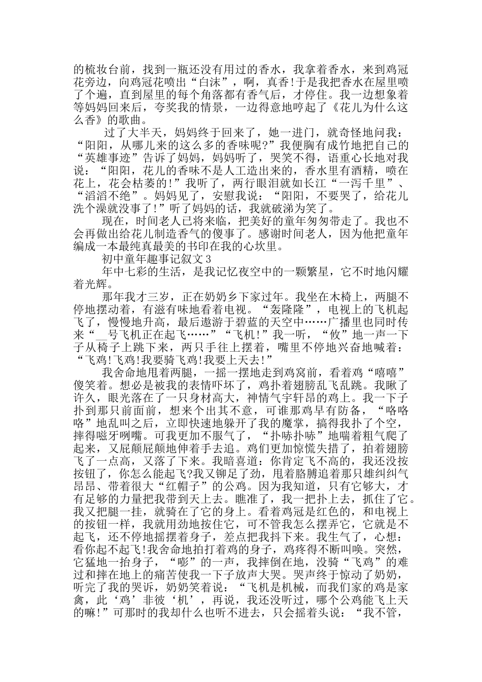 初中童年趣事记叙文_第2页