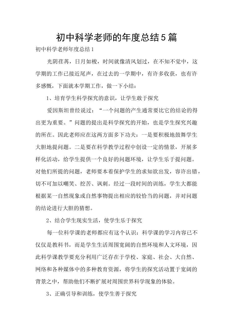 初中科学教师的年度总结5篇_第1页
