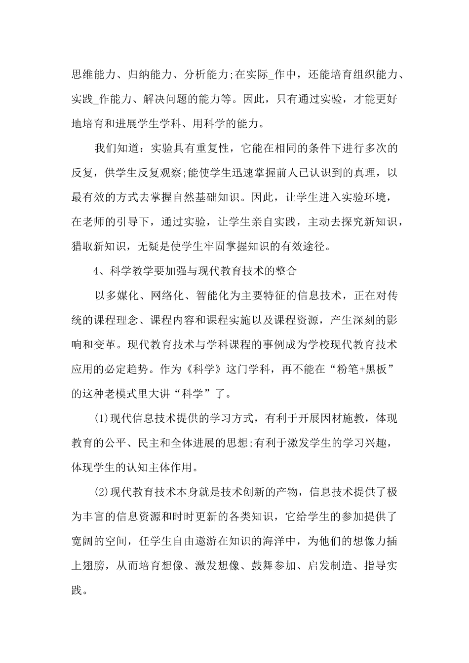初中科学教师的年度总结5篇_第3页