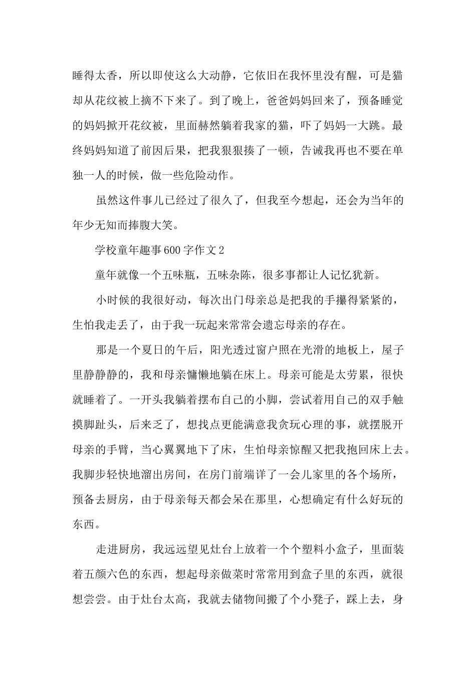 初中童年趣事600字_第2页