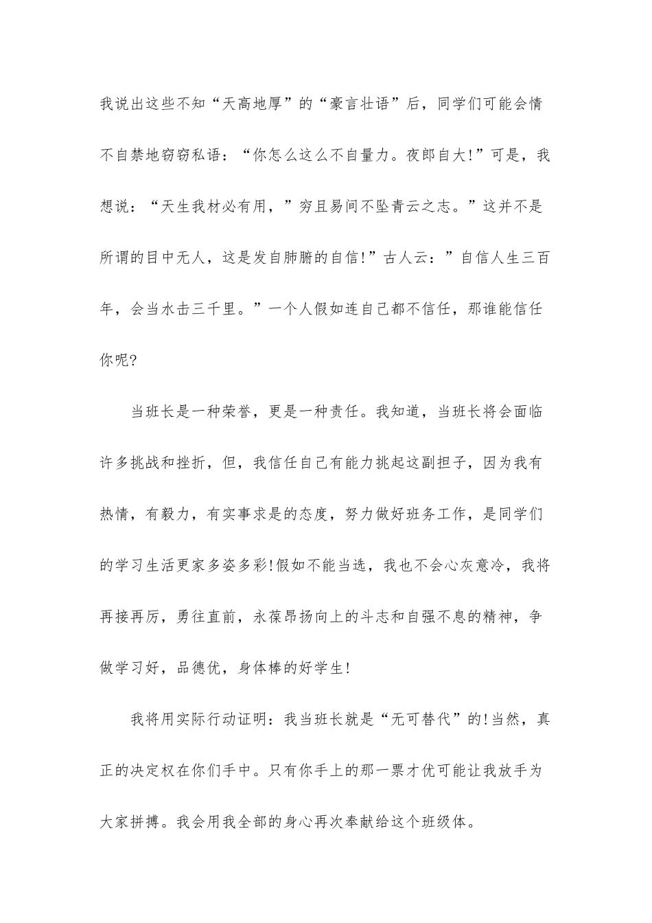 初中竞选班长演讲稿5篇_第2页