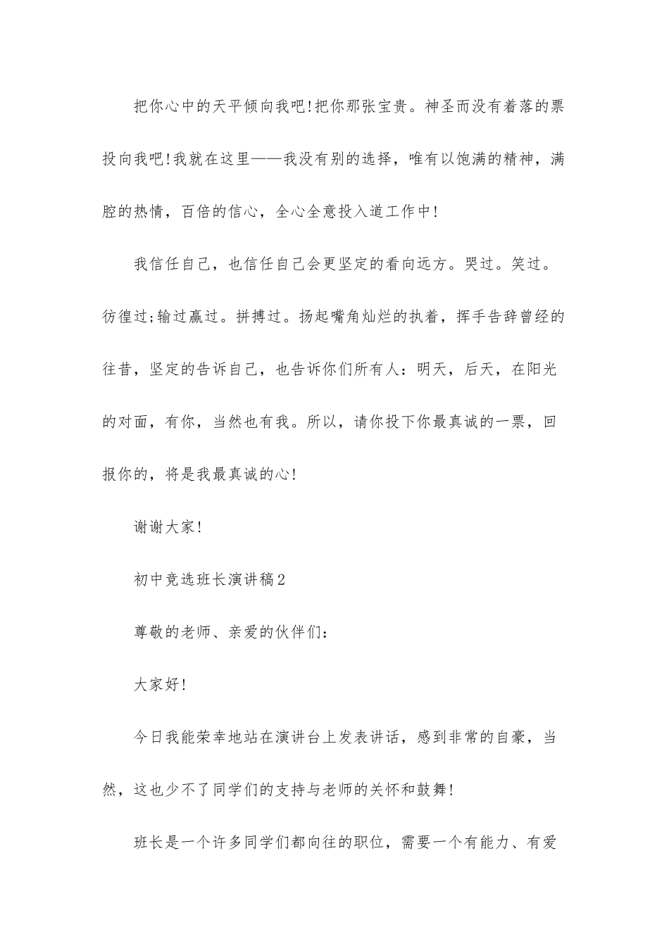 初中竞选班长演讲稿5篇_第3页