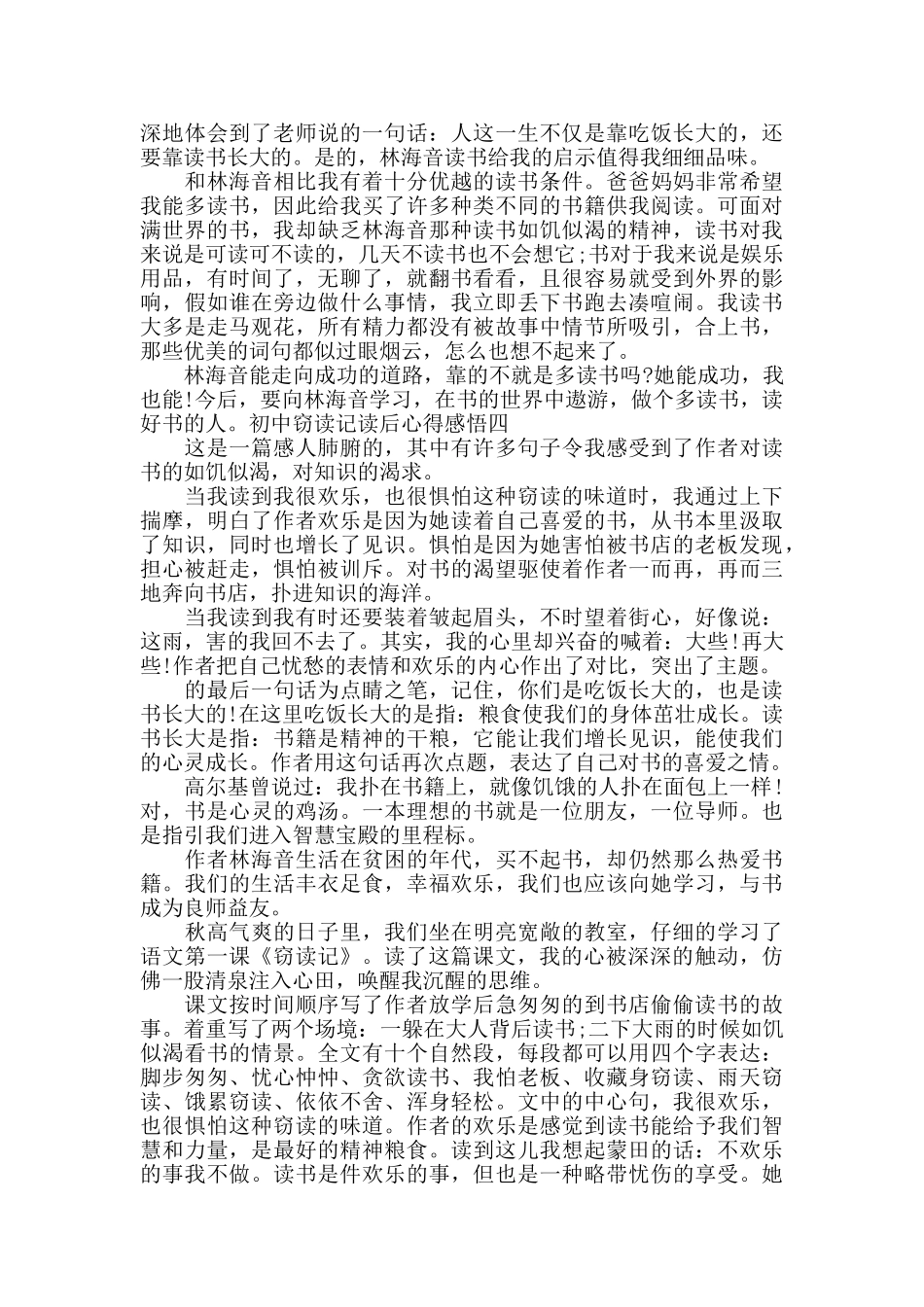 初中窃读记读后心得感悟四篇_第3页