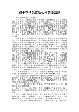 初中窃读记读后心得感悟四篇