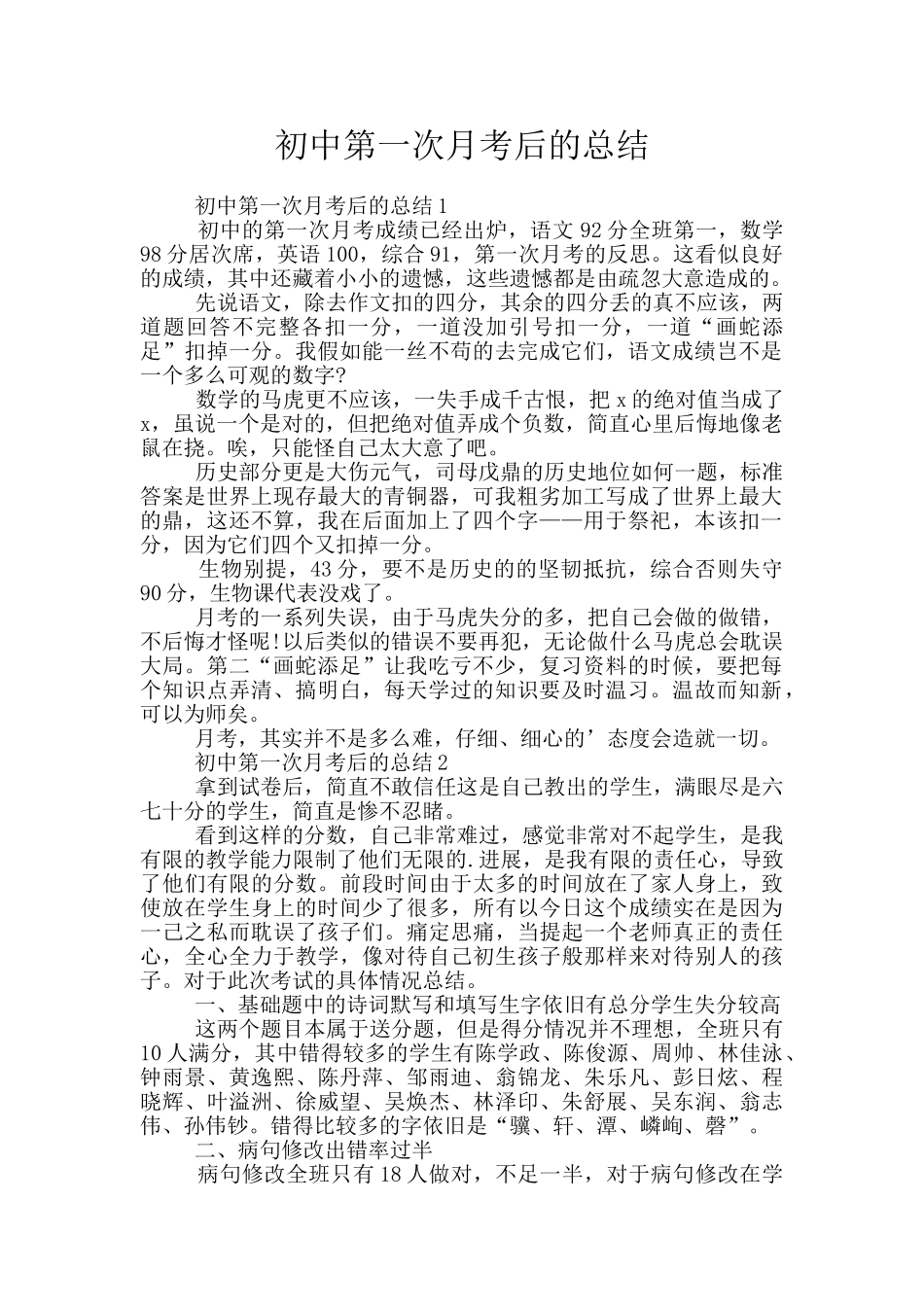 初中第一次月考后的总结_第1页