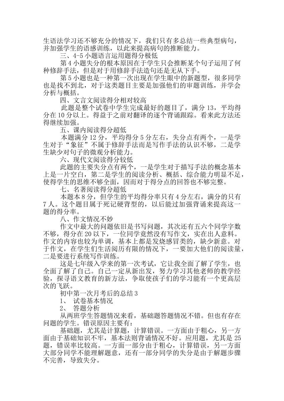 初中第一次月考后的总结_第2页