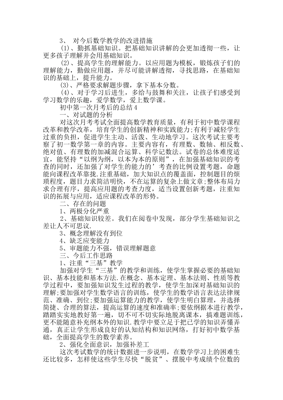 初中第一次月考后的总结_第3页