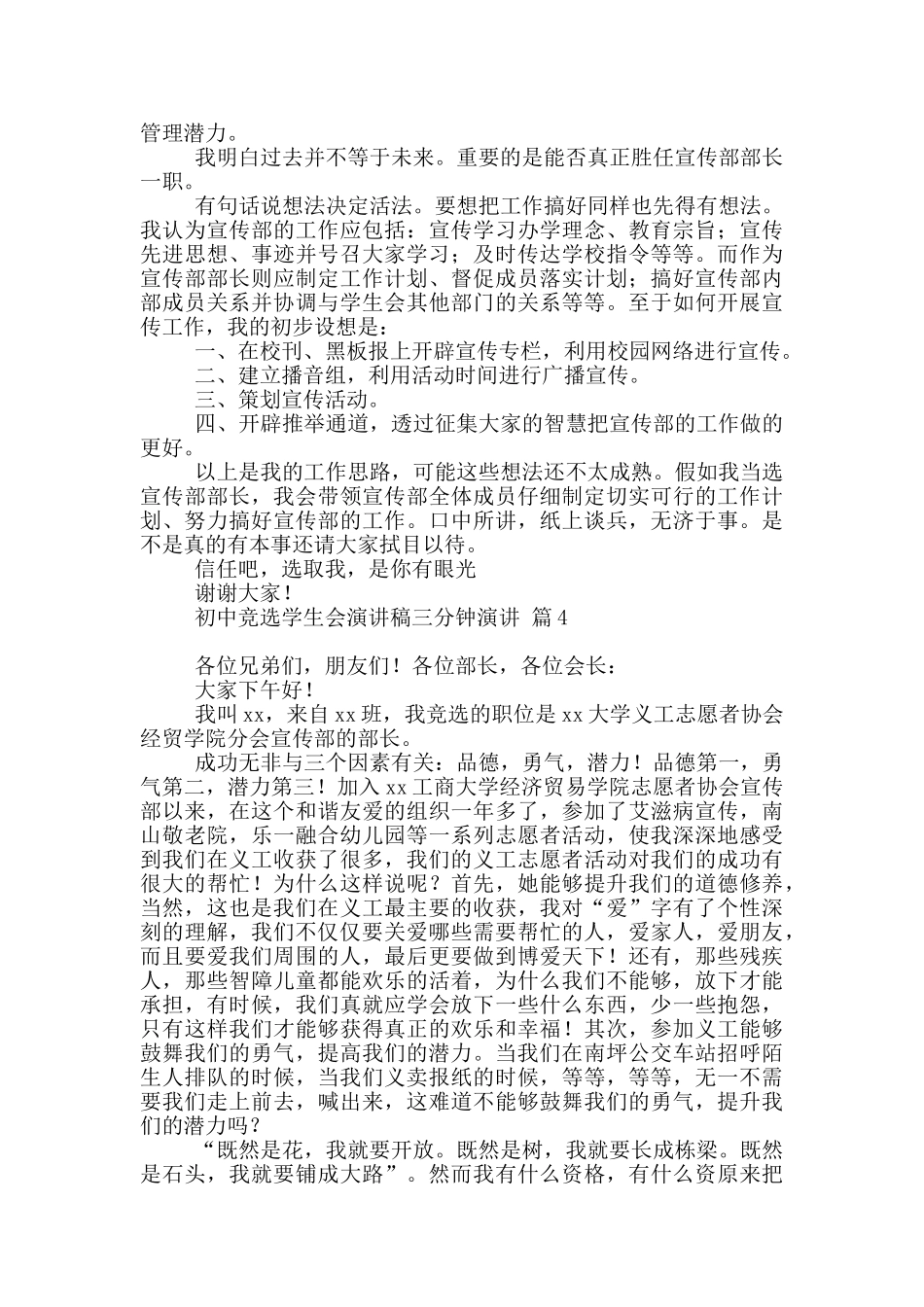 初中竞选学生会演讲稿三分钟演讲大全4篇_第3页