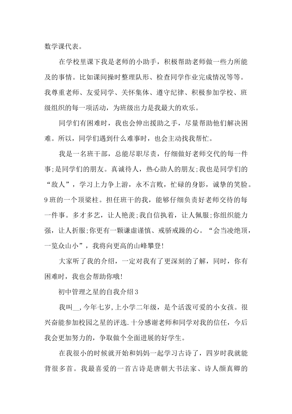 初中管理之星的自我介绍5篇_第2页