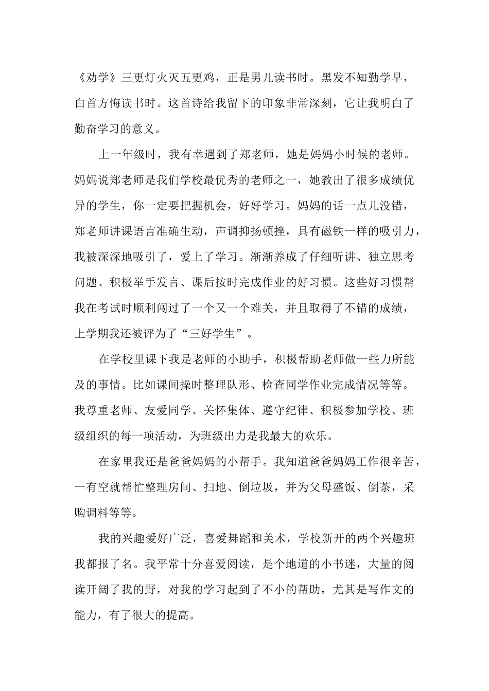 初中管理之星的自我介绍5篇_第3页