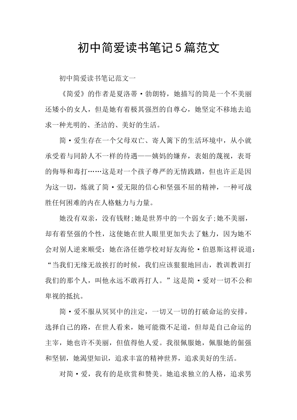 初中简爱读书笔记5篇范文_第1页