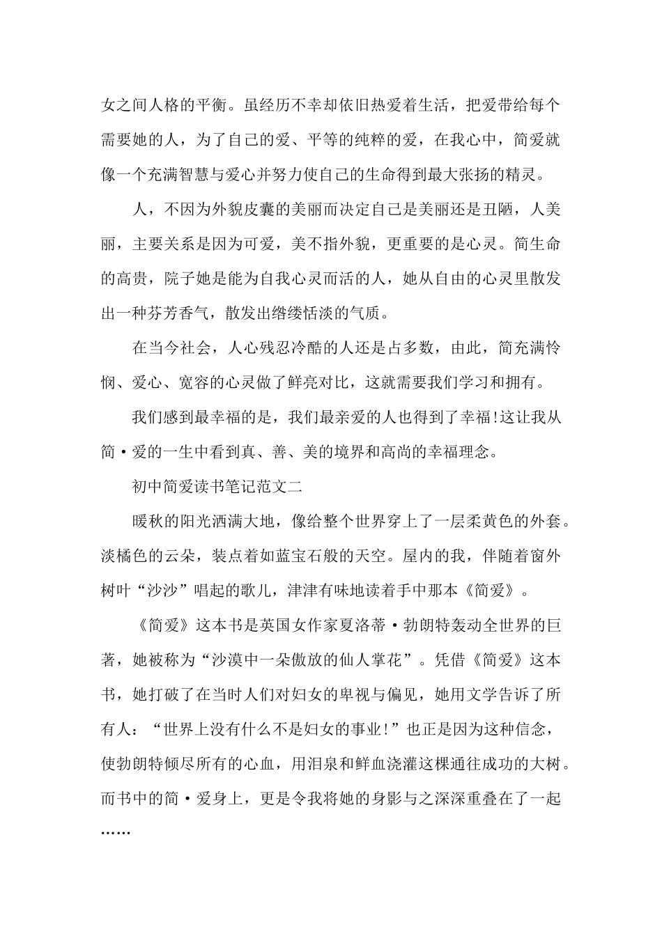初中简爱读书笔记5篇范文_第2页