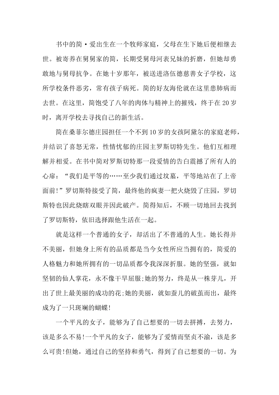 初中简爱读书笔记5篇范文_第3页