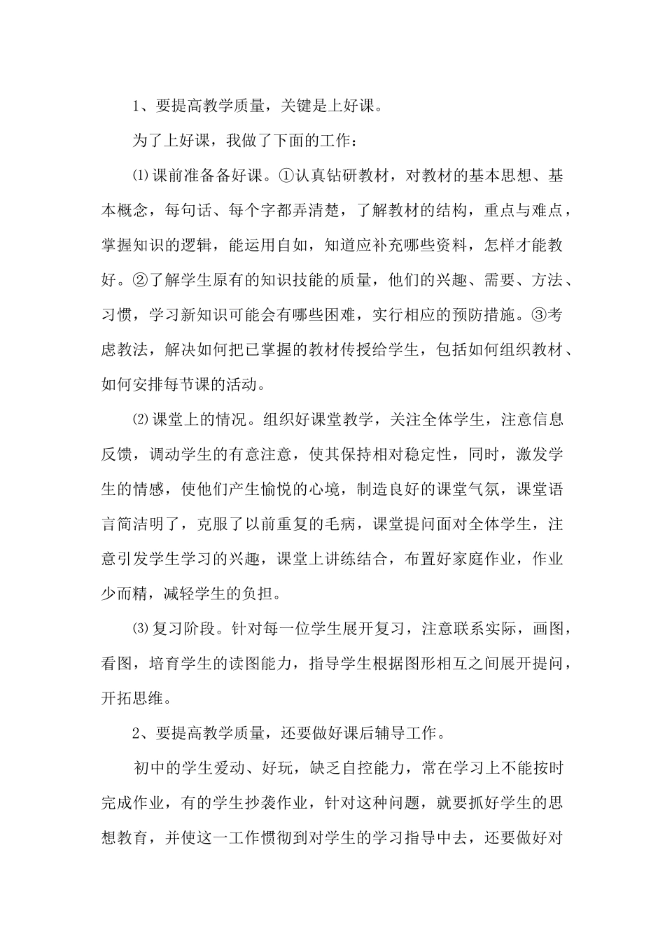 初中精品教师工作总结_第2页