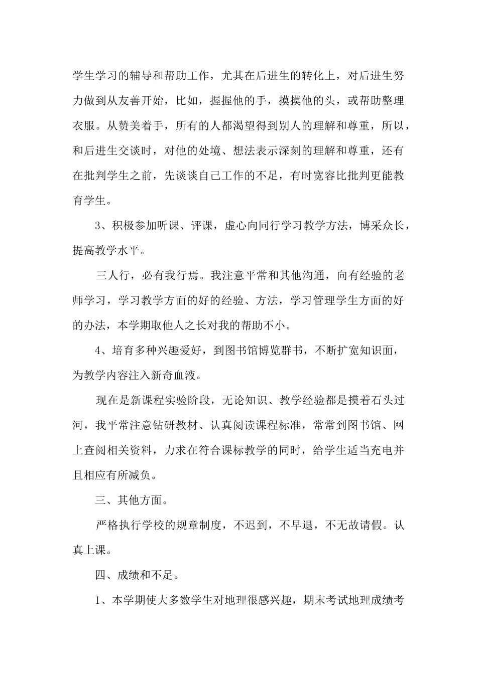 初中精品教师工作总结_第3页