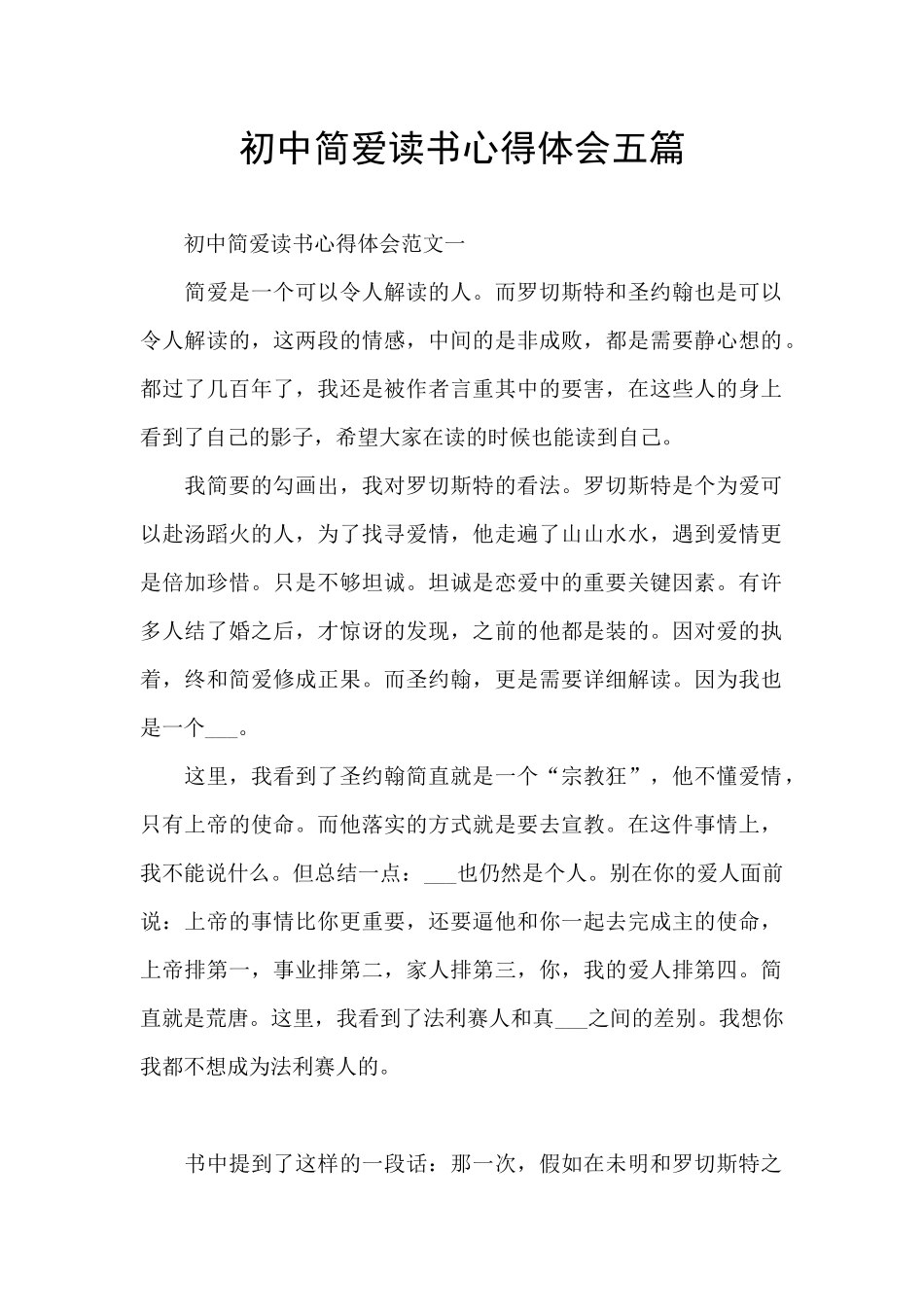 初中简爱读书心得体会五篇_第1页