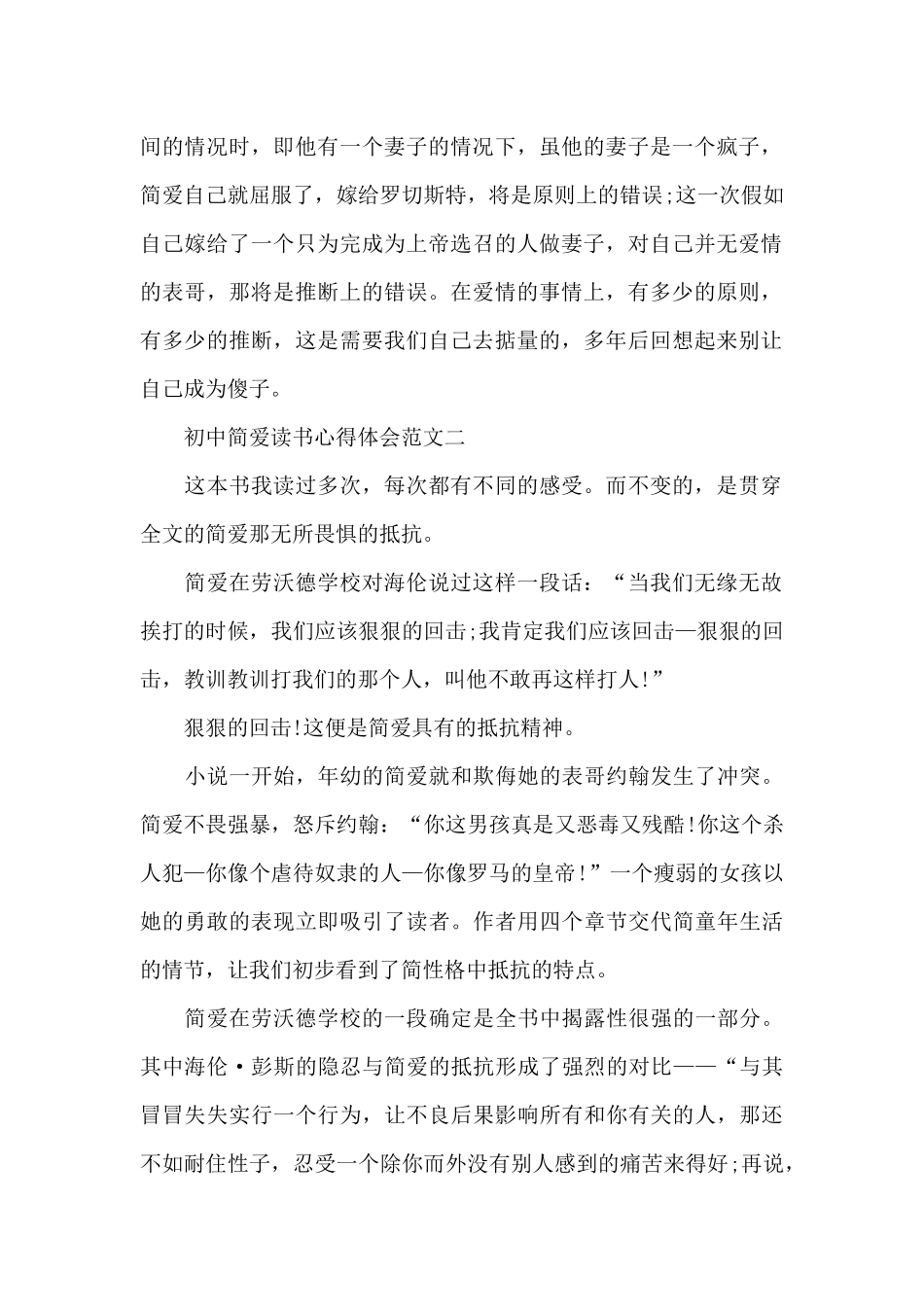 初中简爱读书心得体会五篇_第2页