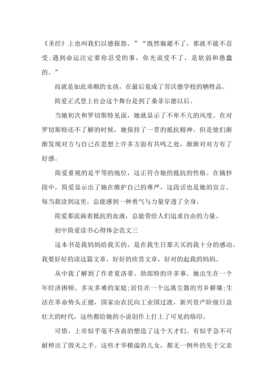 初中简爱读书心得体会五篇_第3页
