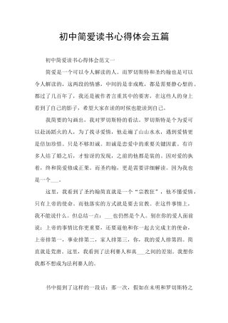 初中简爱读书心得体会五篇