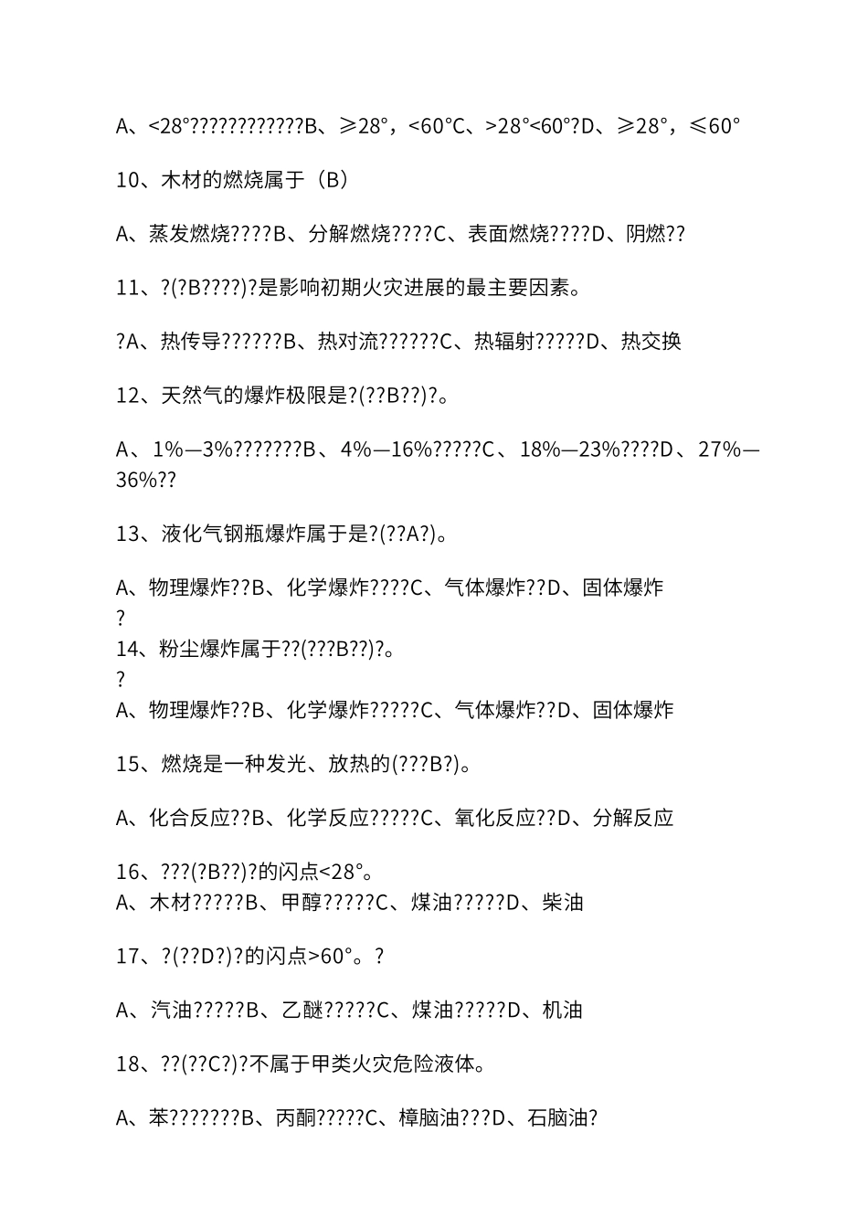 初中级消防员考试试题1_第2页