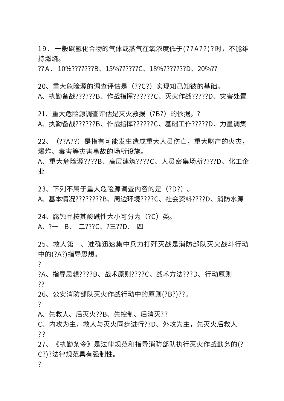 初中级消防员考试试题1_第3页