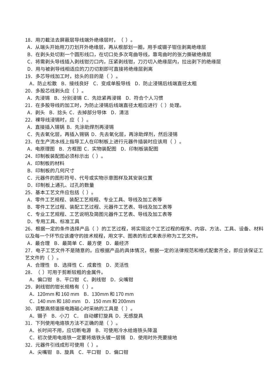 初中级：工艺准备-1_第2页