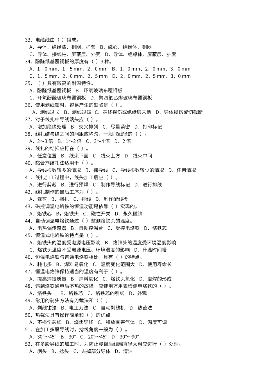初中级：工艺准备-1_第3页
