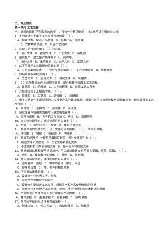 初中级：工艺准备-1