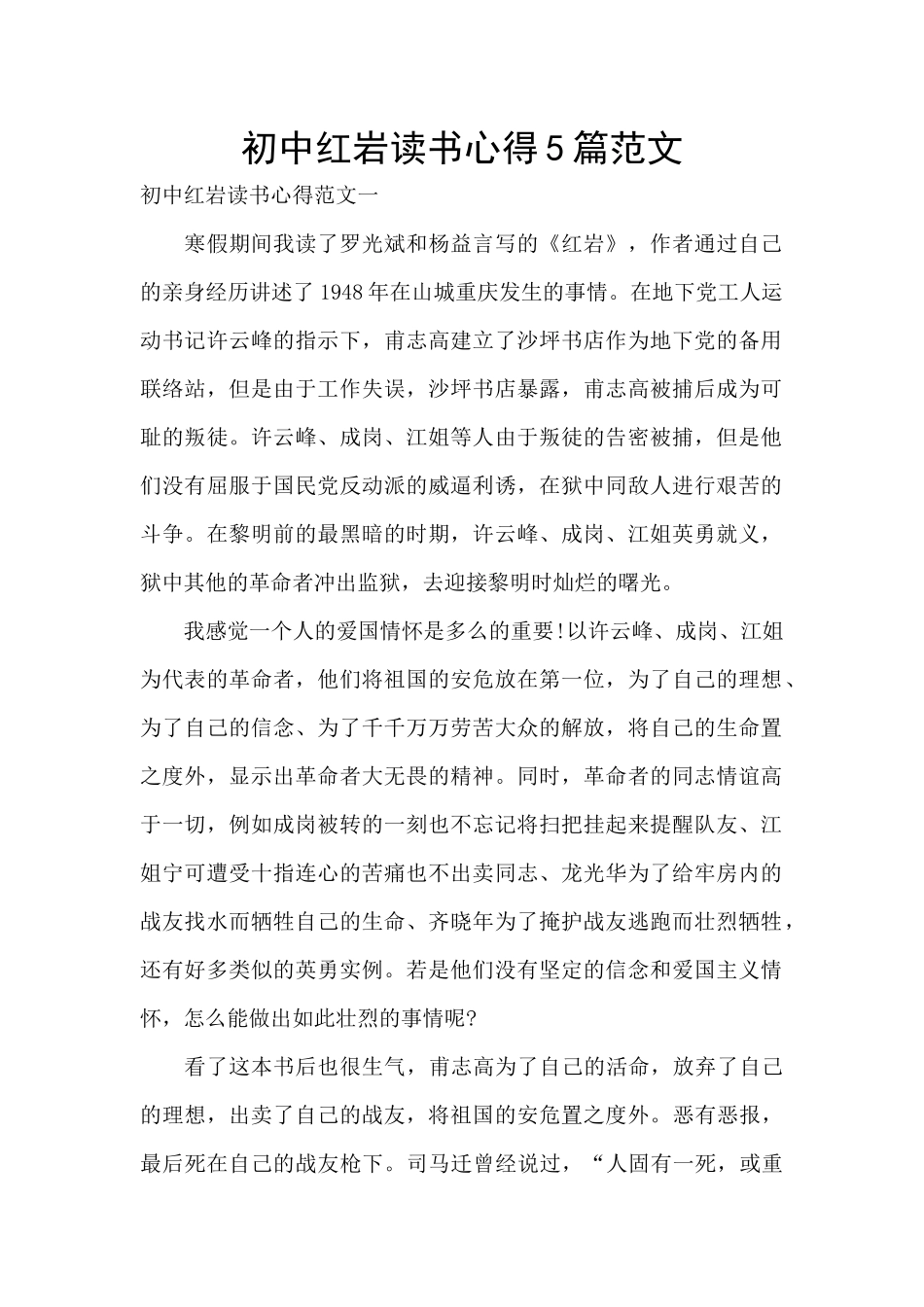 初中红岩读书心得5篇范文_第1页