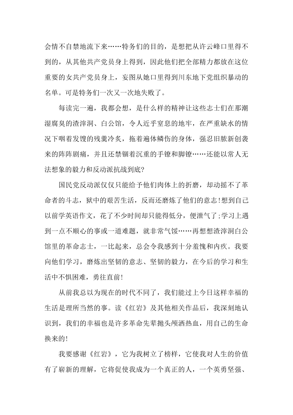 初中红岩读书心得5篇范文_第3页