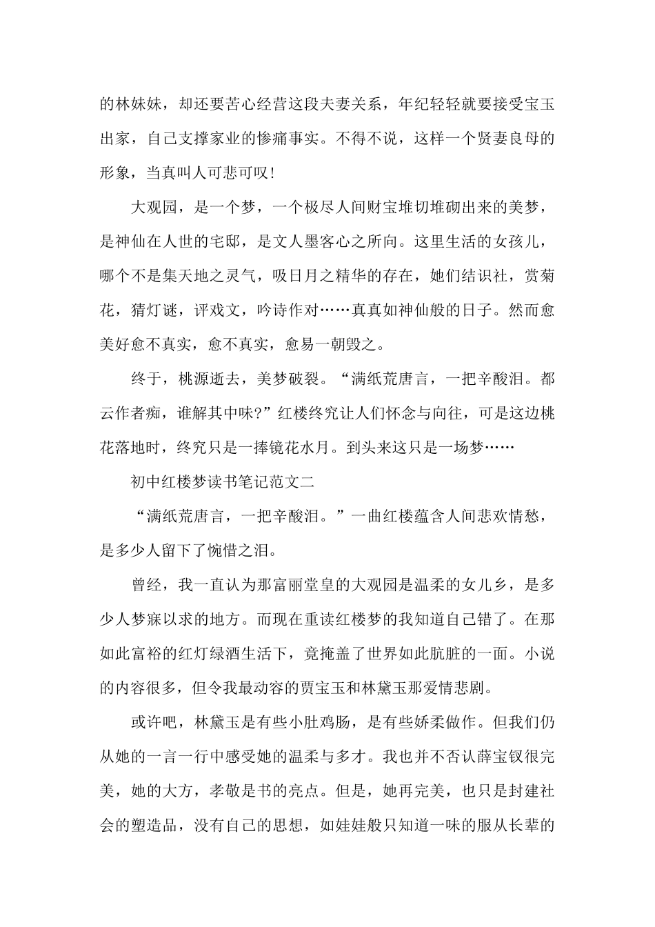 初中红楼梦读书笔记5篇_第2页