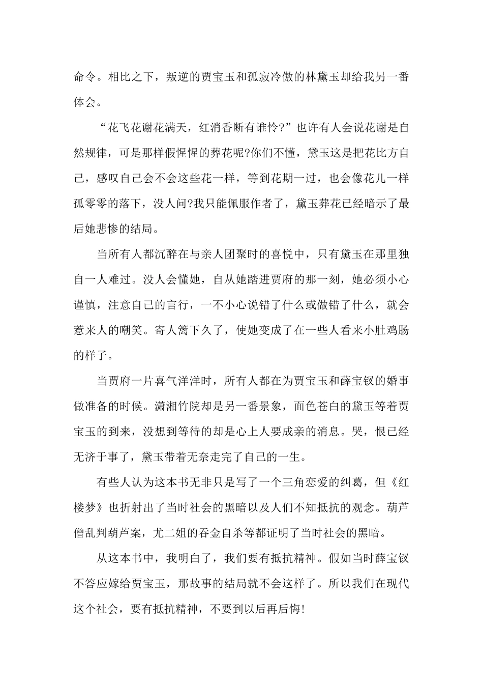初中红楼梦读书笔记5篇_第3页