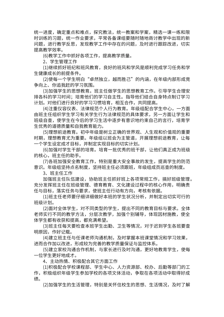 初中级部年级组长工作计划_第2页