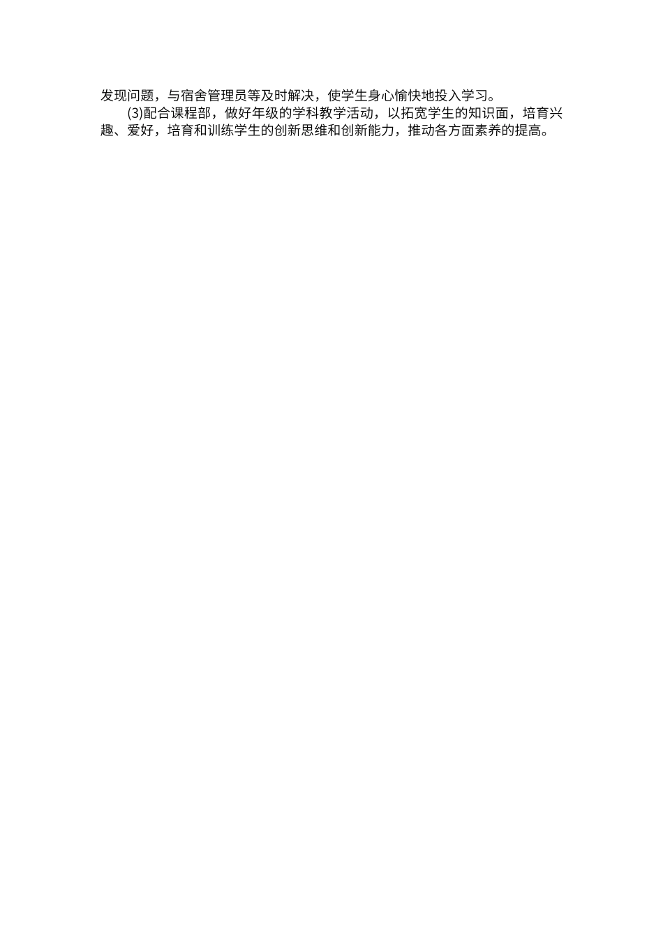 初中级部年级组长工作计划_第3页