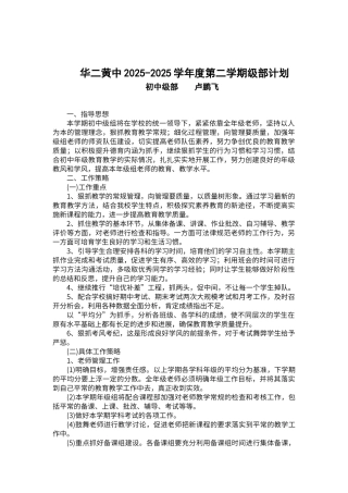 初中级部年级组长工作计划