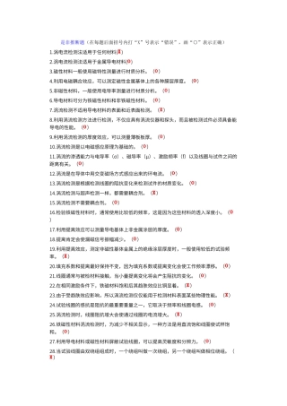 初中级涡流检测是非判断题