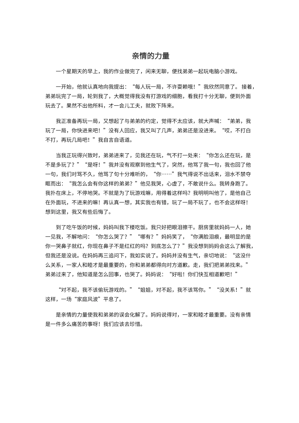 初中经典记叙文10篇_第1页