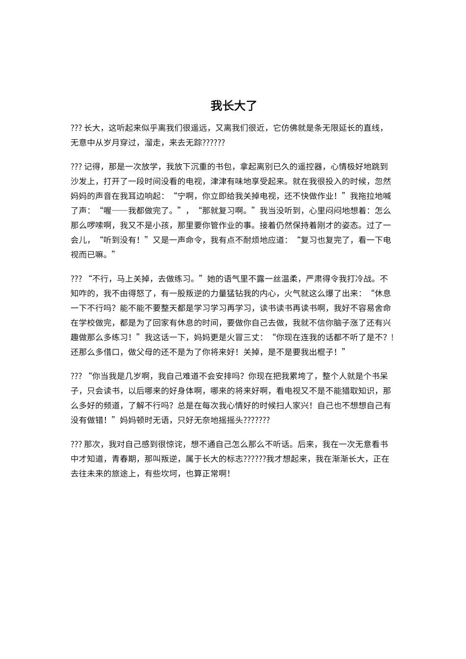 初中经典记叙文10篇_第2页