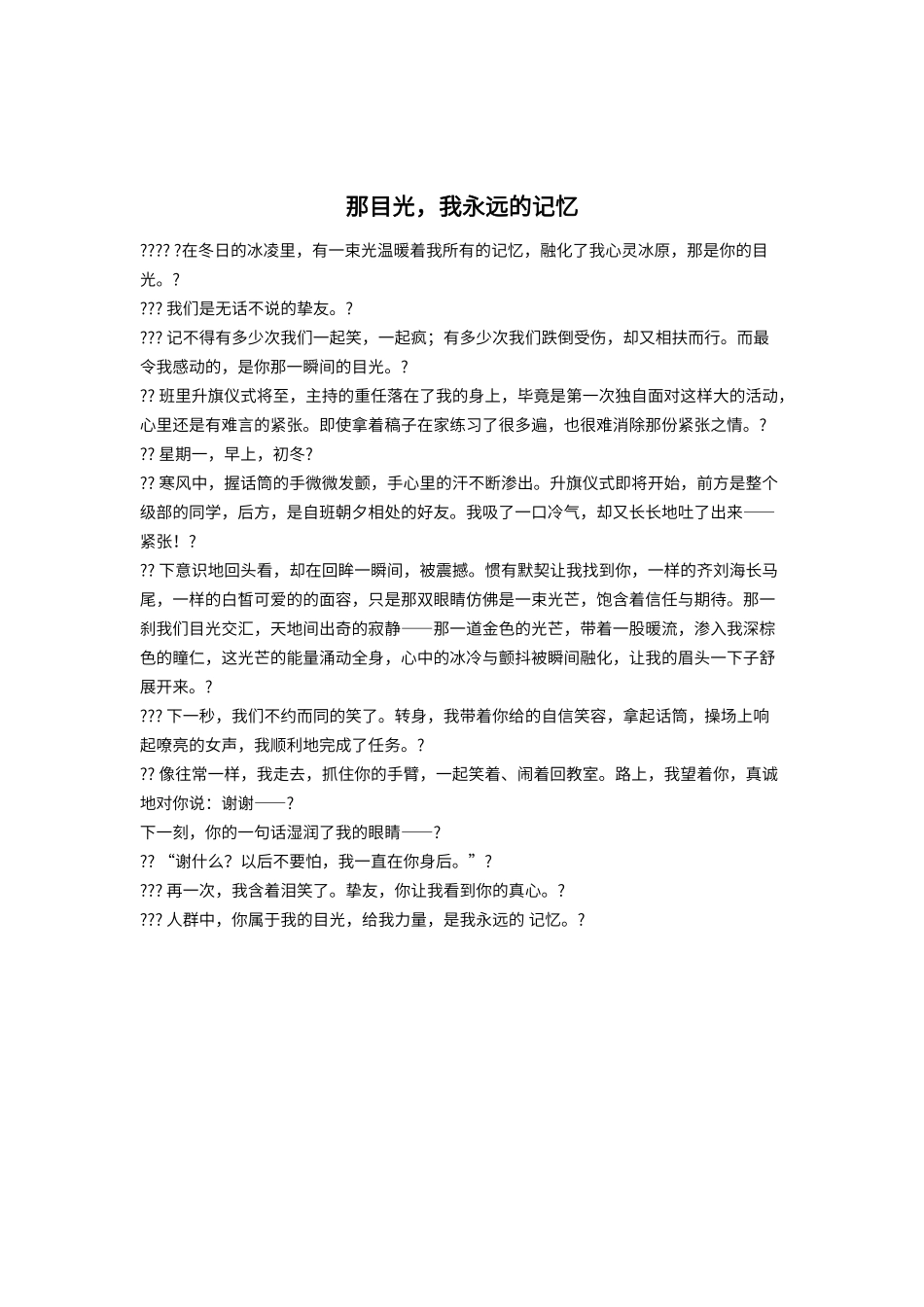 初中经典记叙文10篇_第3页