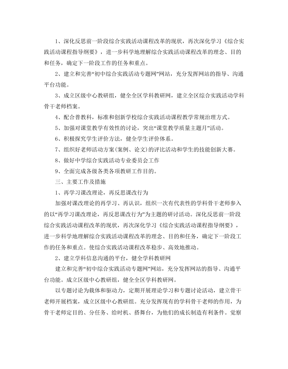 初中综合实践活动教学参考计划范文5篇_第3页