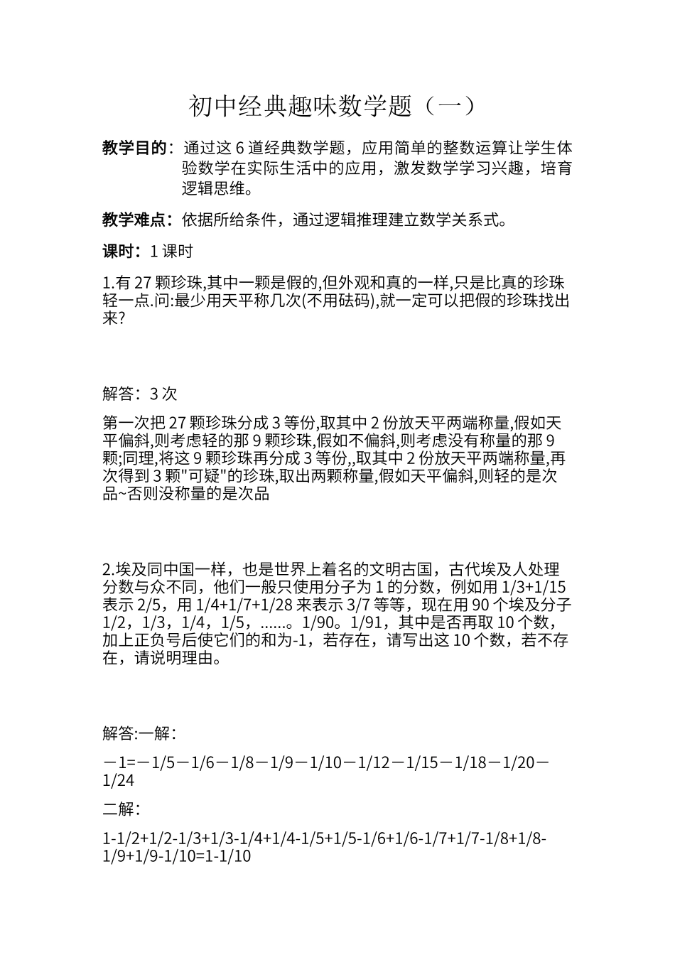 初中经典趣味数学题_第1页