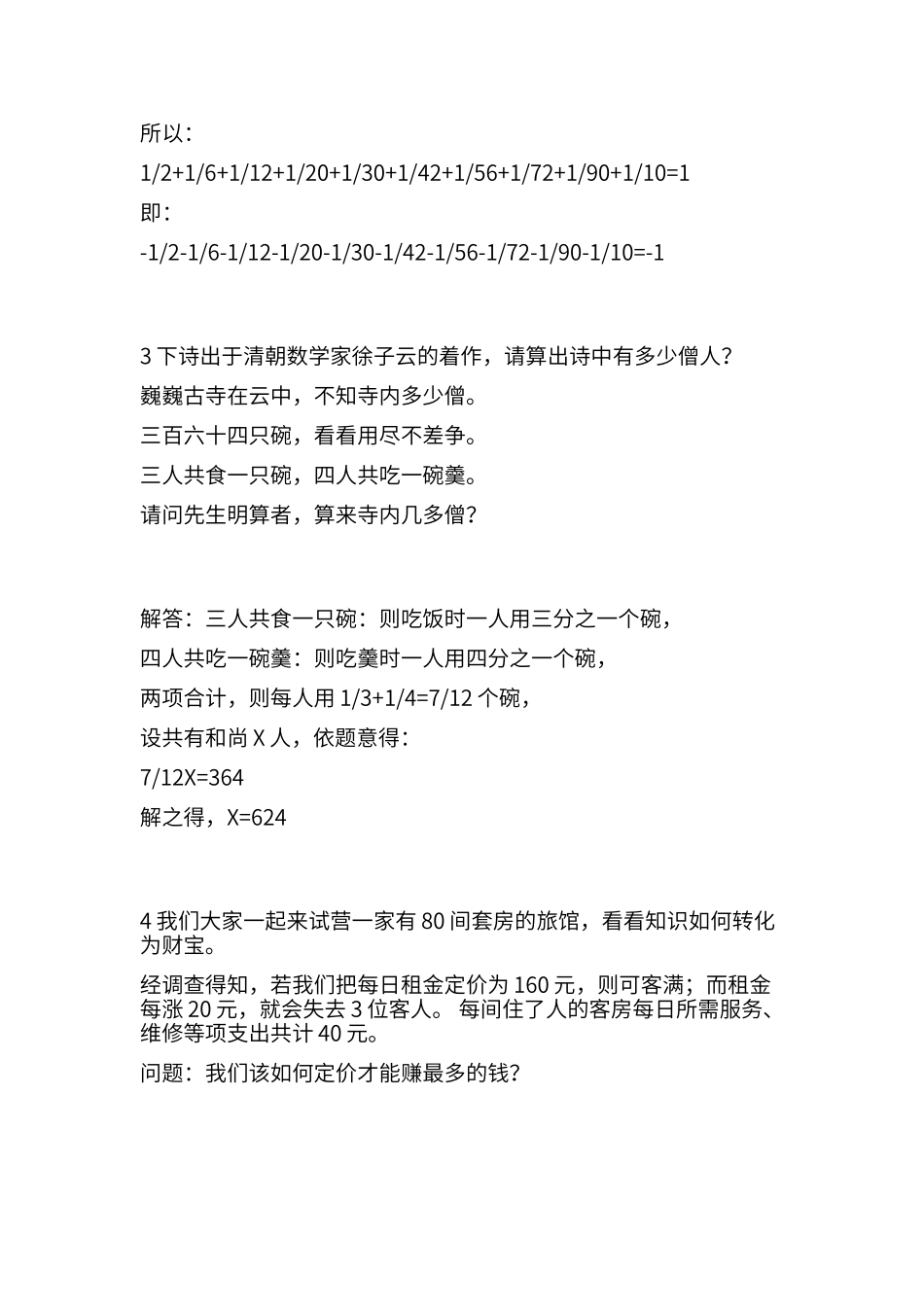 初中经典趣味数学题_第2页