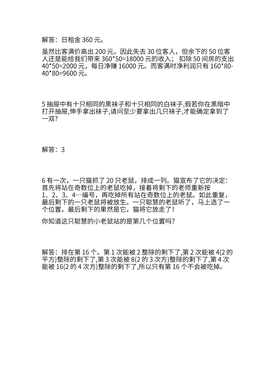 初中经典趣味数学题_第3页