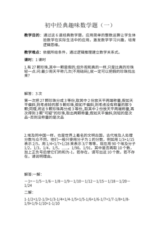 初中经典趣味数学题