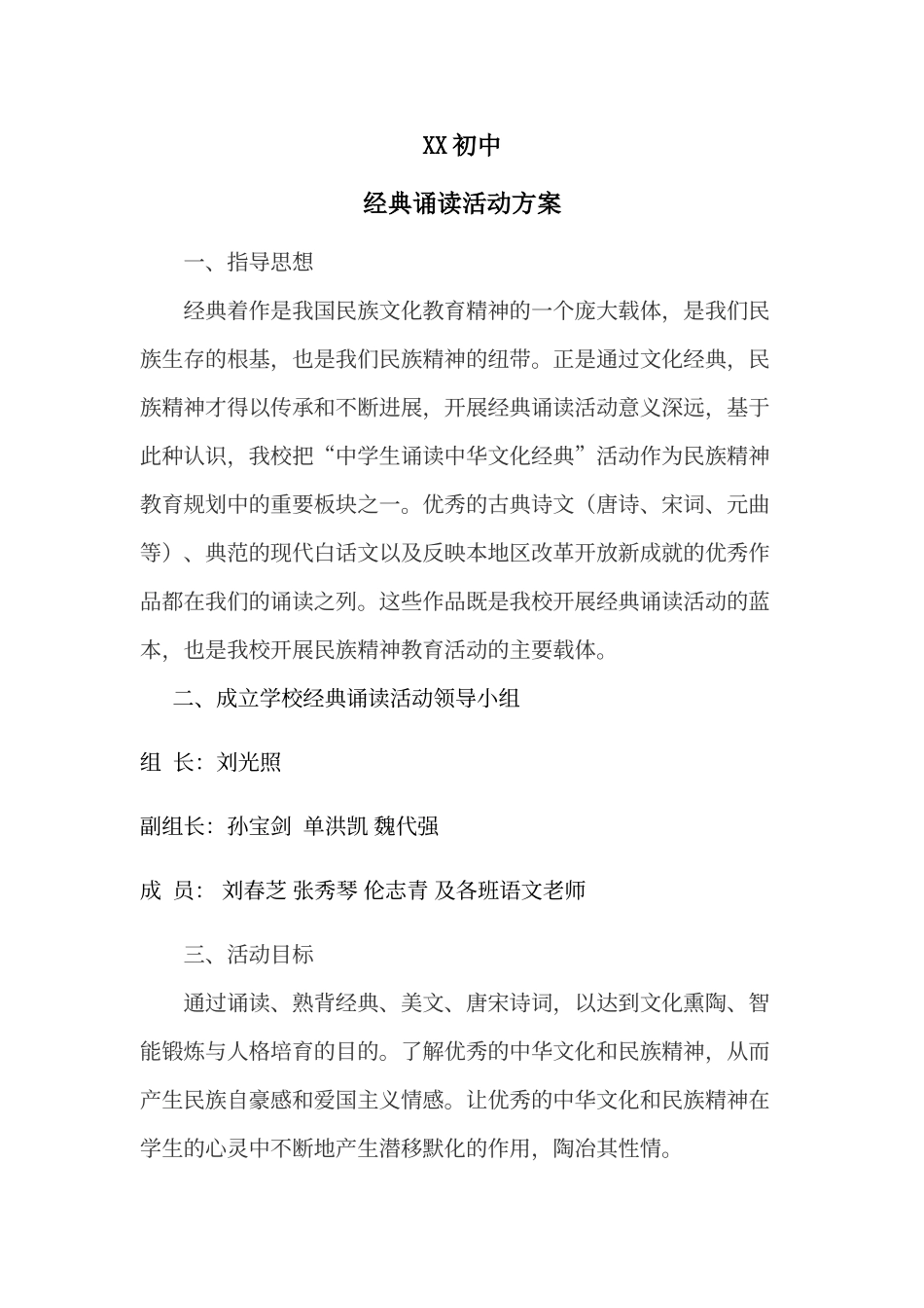 初中经典诵读活动方案_第1页