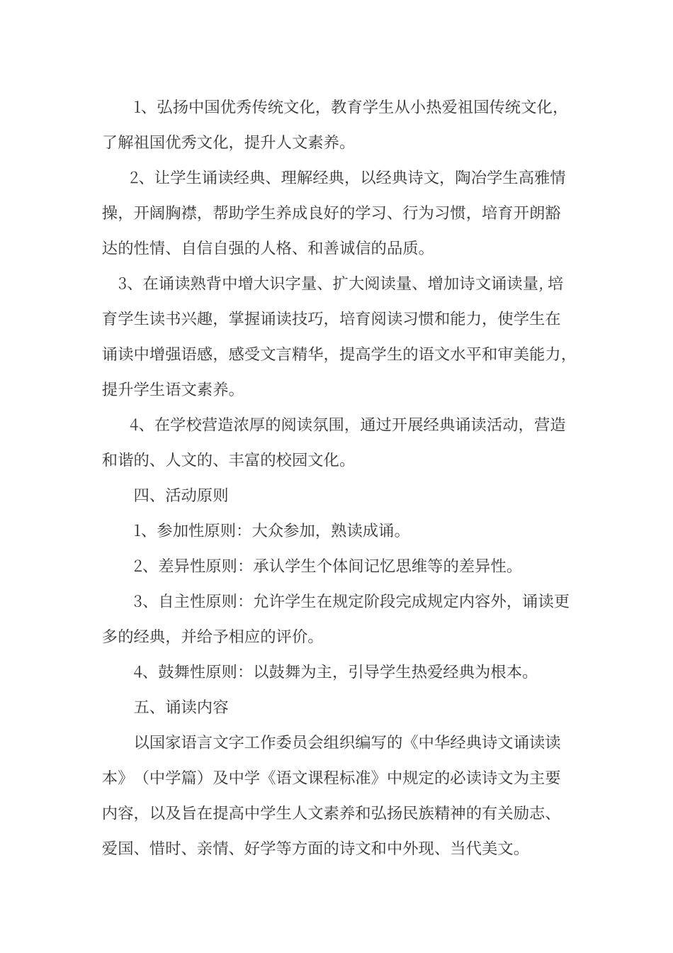 初中经典诵读活动方案_第2页