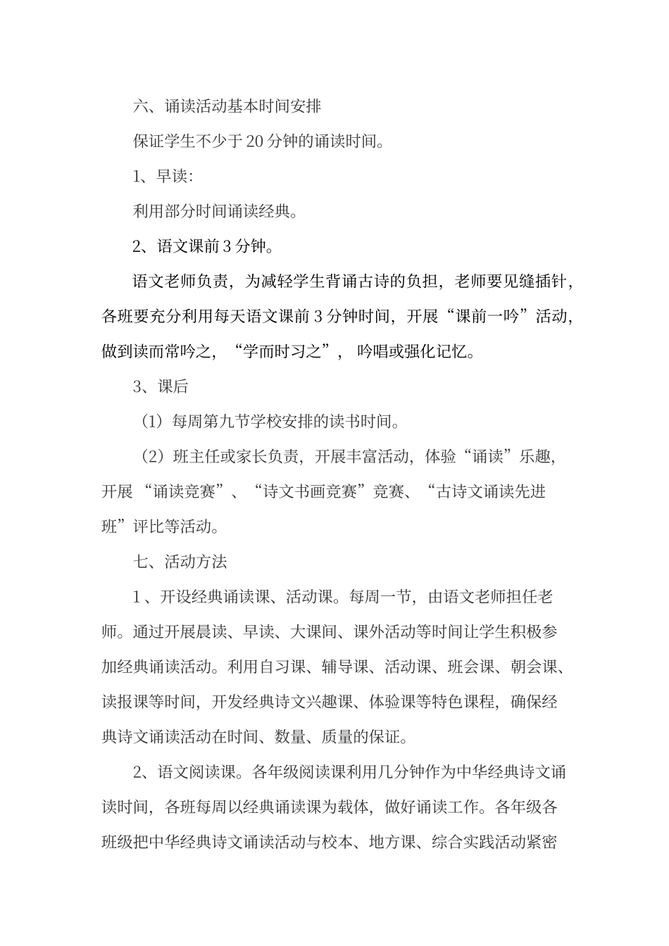 初中经典诵读活动方案_第3页