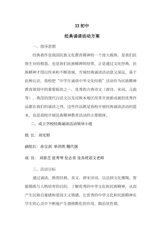 初中经典诵读活动方案